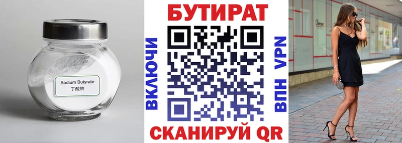 Бутират бутик  Купить где  Старица 